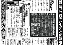 あさのめ新聞 Vol7_2